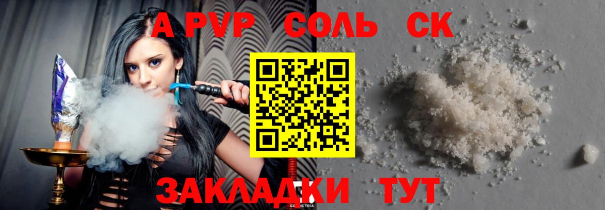 Alpha PVP крисы CK Рыбинск