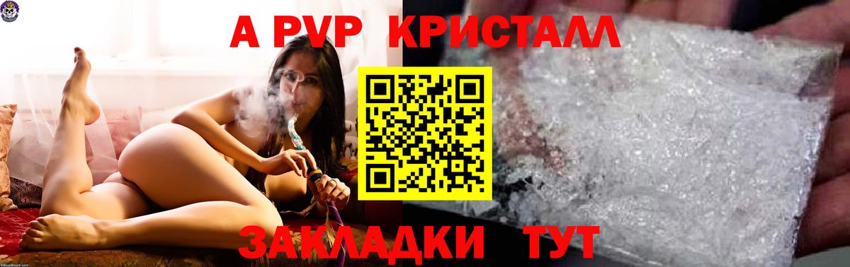А ПВП кристаллы  наркотики  А ПВП кристаллы  Альфа ПВП СК КРИС  Рыбинск  Вход с VPN 