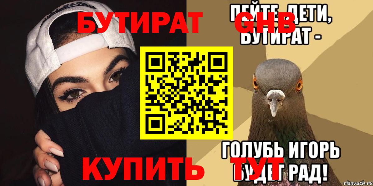 Бутират жидкий экстази Рыбинск