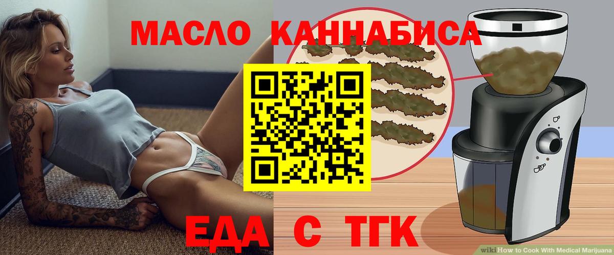 Еда ТГК марихуана Рыбинск