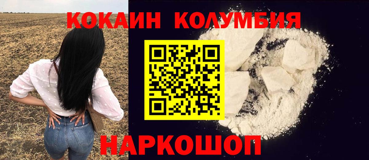 Рыбинск  Cocaine Columbia  Вход с VPN  COCAIN Columbia 