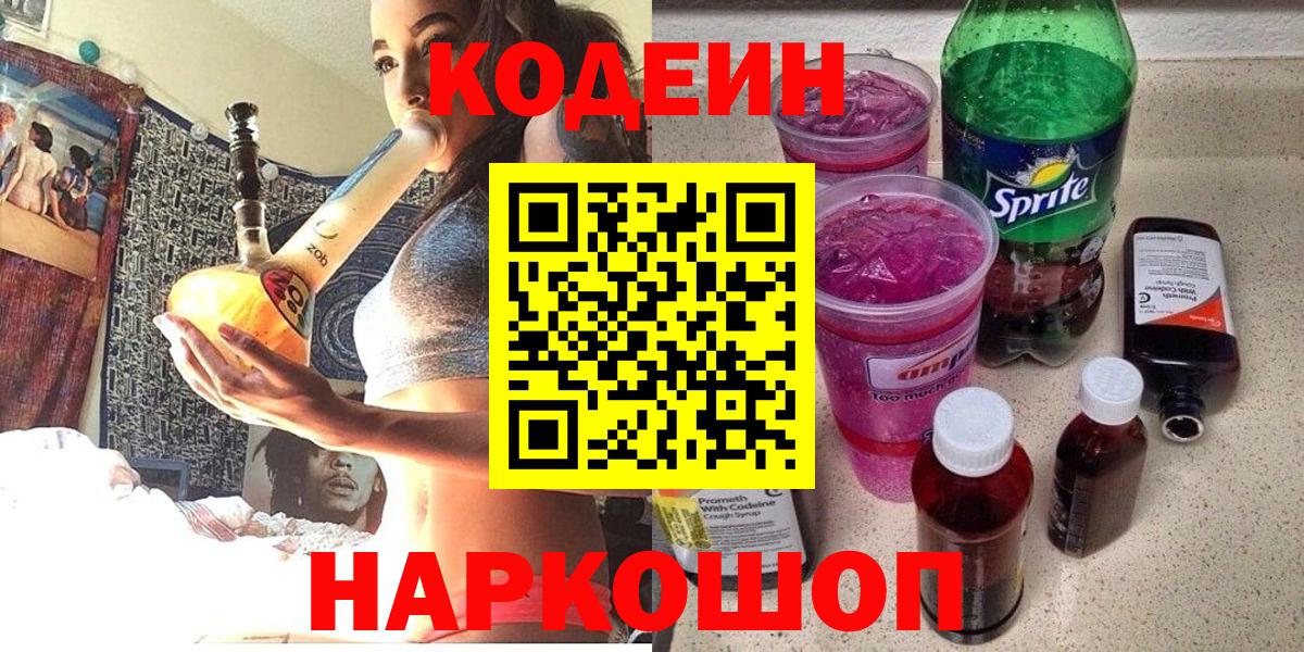 Кодеиновый сироп Lean напиток Lean (лин) Рыбинск