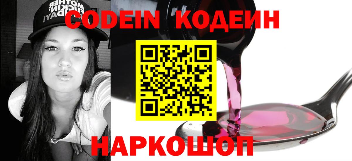 Рыбинск  Кодеин Purple Drank  Вход с VPN 