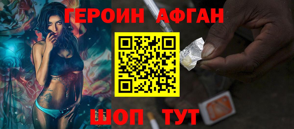 ГЕРОИН белый Рыбинск