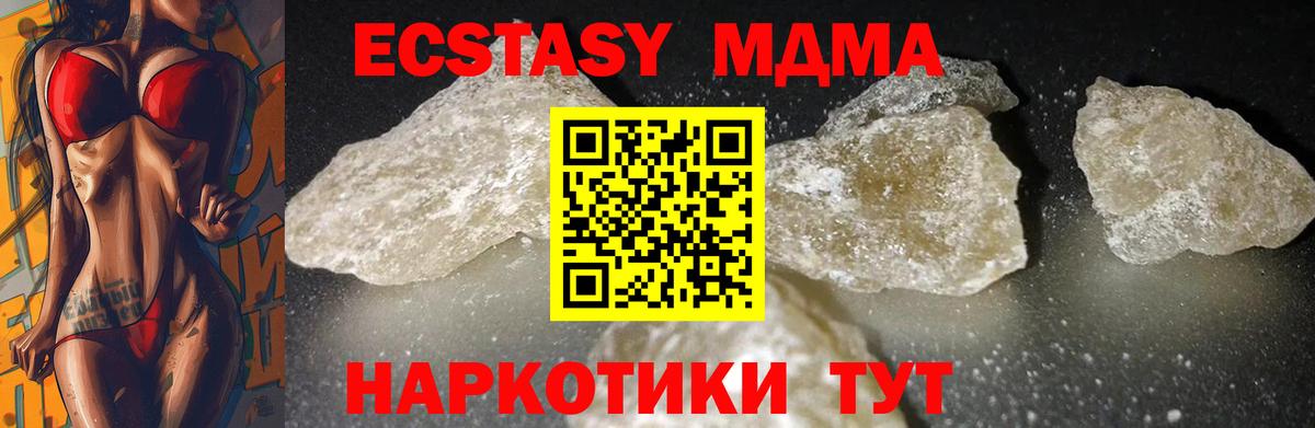 MDMA кристаллы Рыбинск