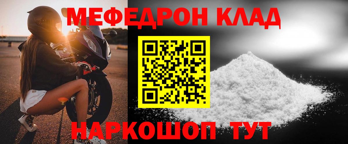 Меф мука Рыбинск